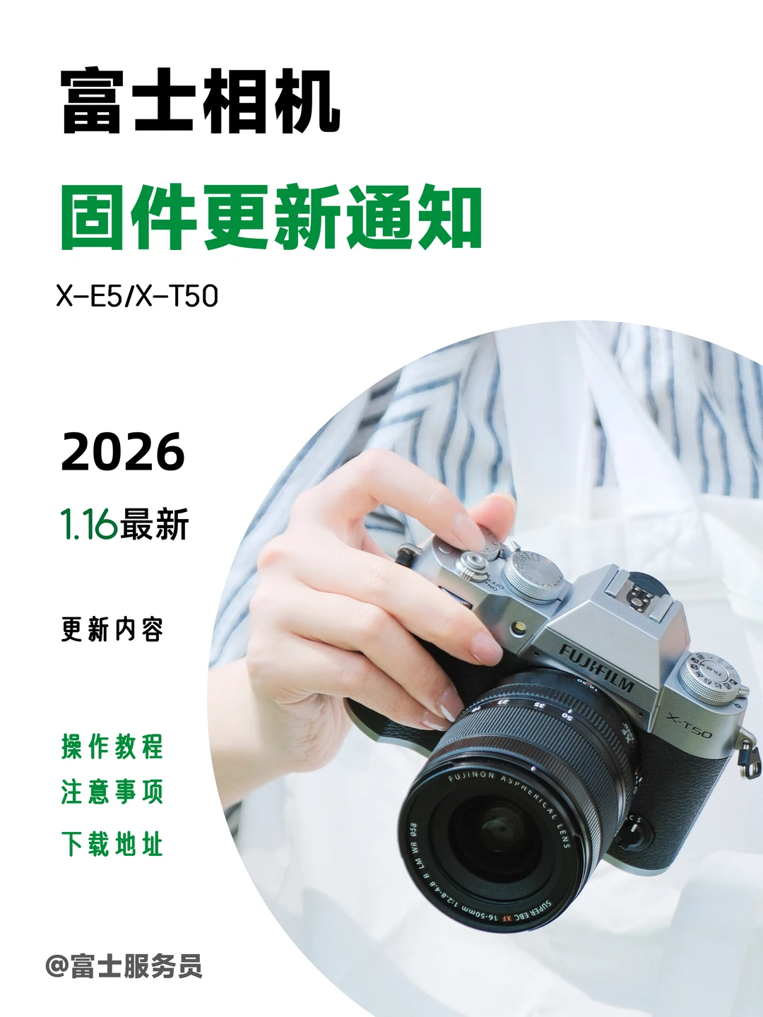 1.15富士相机固件更新通知❗️