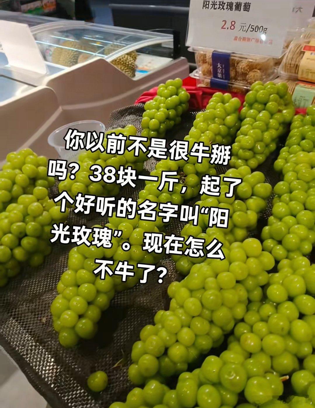 正式确诊阳光玫瑰，外表光鲜亮丽，内里很甜，价格却很低廉 ​​​