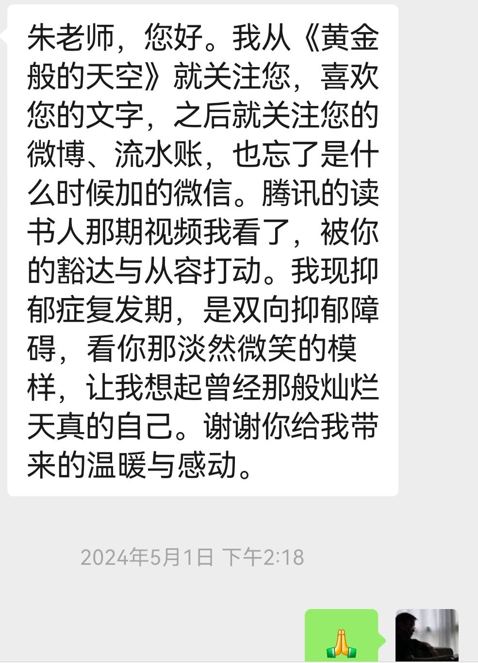 “出自一个人心灵的东西会在某一天截获另一个心灵，后者又深深吸引我们的心灵……正是