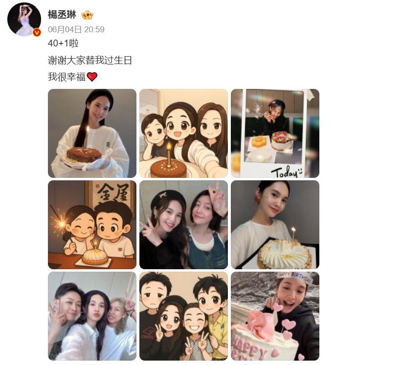 杨丞琳晒九宫格照庆祝41岁生日，好有陈妍希也在合照中，两人的状态十分好，完全看不