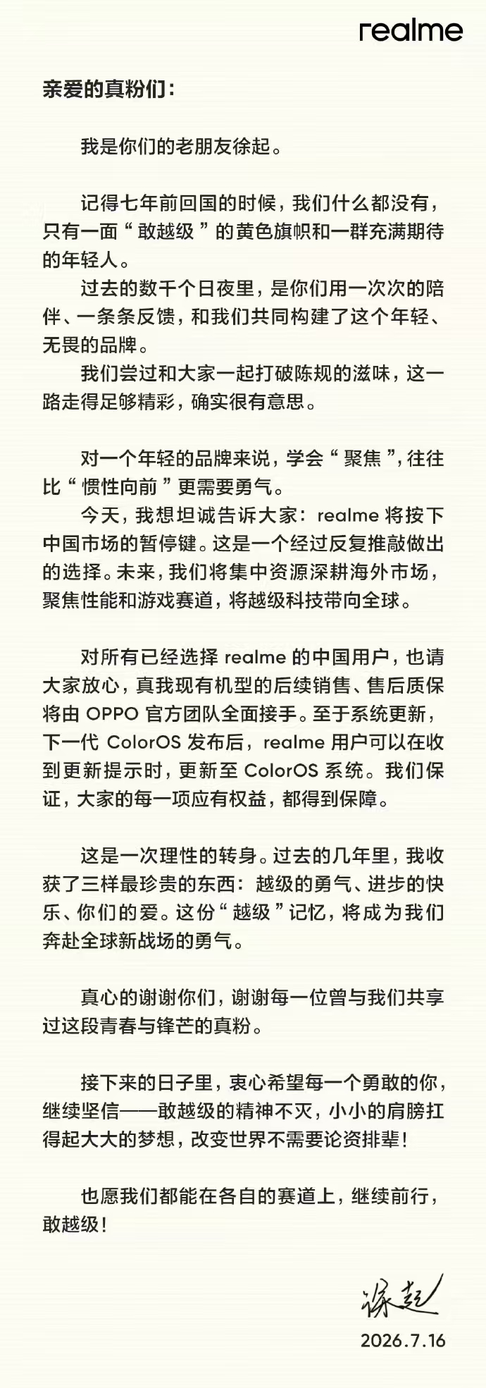 起子哥宣布真我-realme将暂停中国区业务，看来内存上涨这一波的影响着实太大了