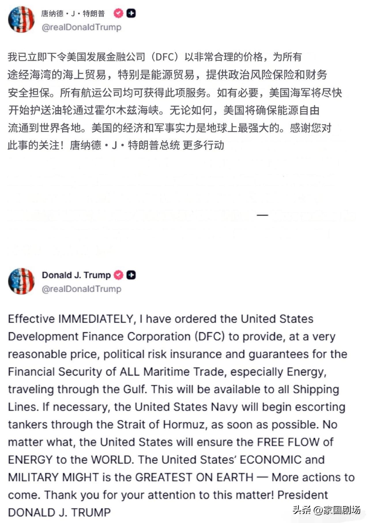 特朗普表示，美国将为途经霍尔木兹海峡的船只提供保险，并愿意让美国海军护送途经该海