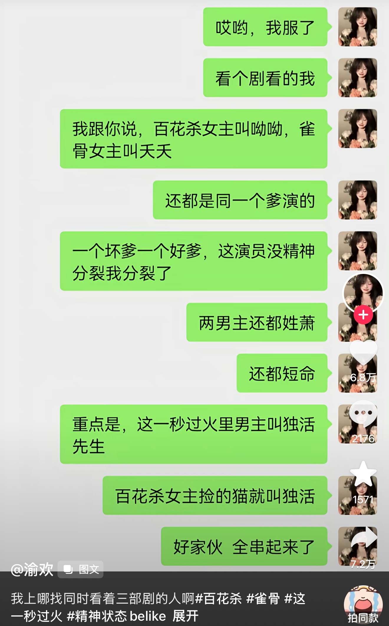 笑晕了同时追百花杀、雀骨和这一秒过火的人就这样乱七八糟的 