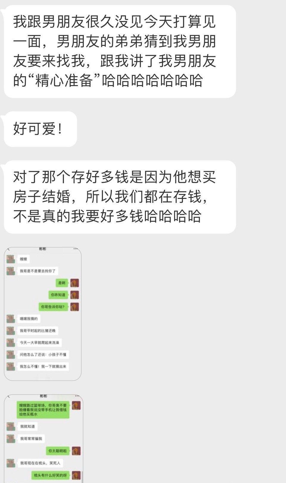 我男朋友的弟弟发现了他弟弟对约会的“精心准备” ​​​
