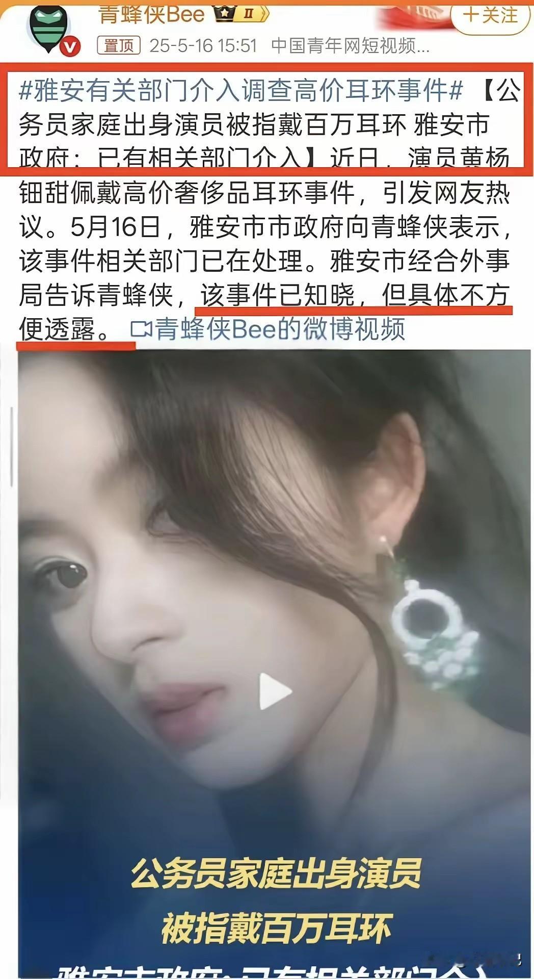 今天刷到雅安市外事局最新回应，说黄杨钿甜耳环事件已经启动调查，但具体细节还不方便