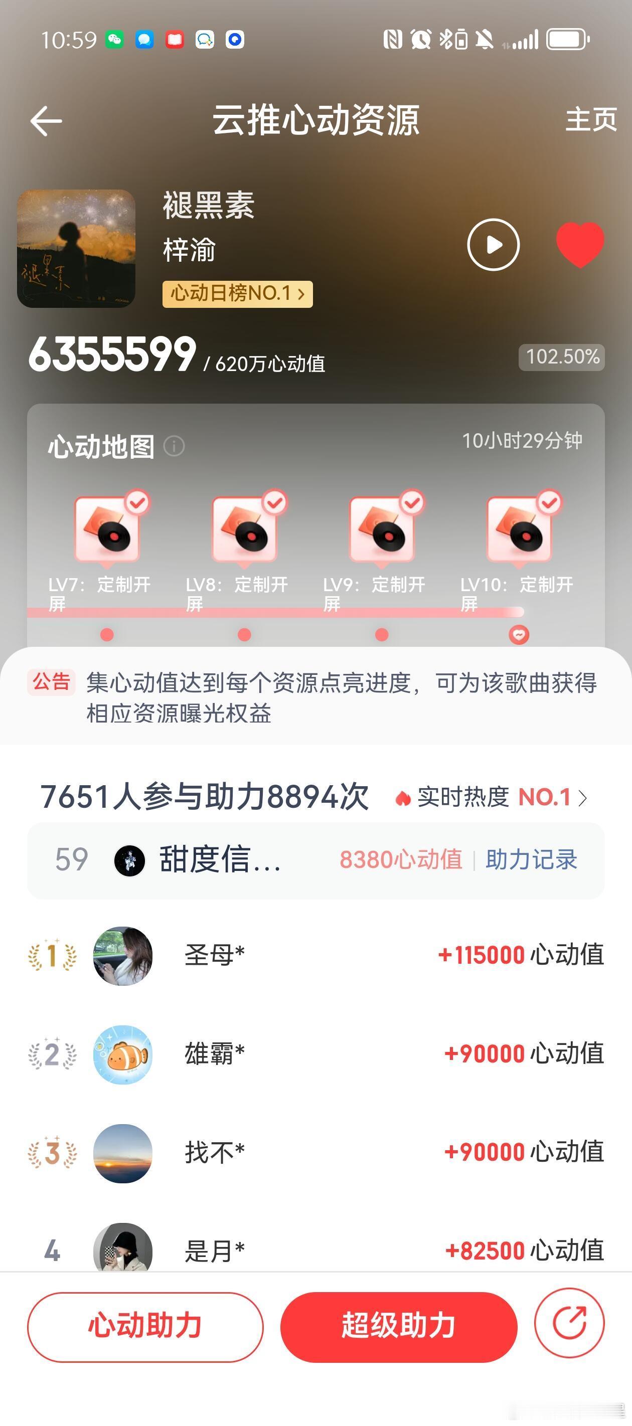 梓渝亲自为我们唱戒断曲梓渝的褪黑素上了心动榜单，心动助力是免费的，搞半天费劲。花