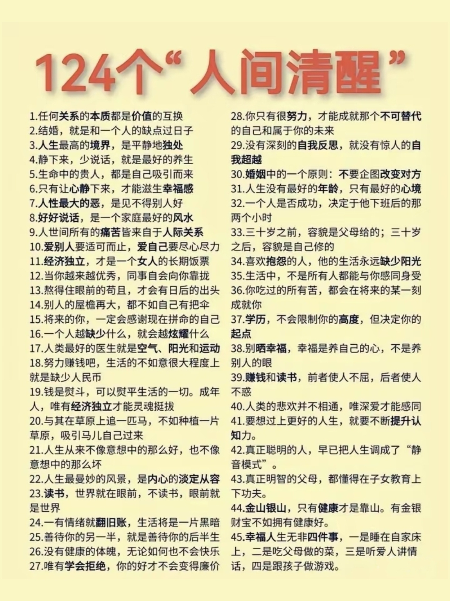 124个“人间清醒” ​​​