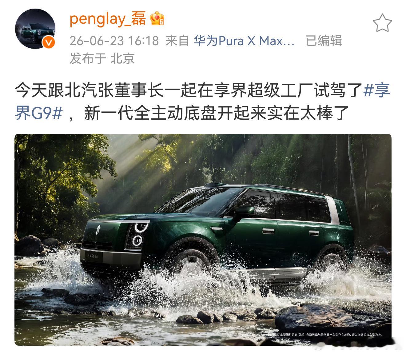 官宣享界G9 会搭载新一代全主动底盘，也就是问界M9 上用的 800V 全主动悬
