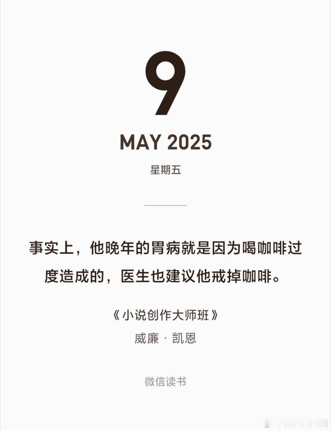巴尔扎克，咖啡，胃病。 ​​​