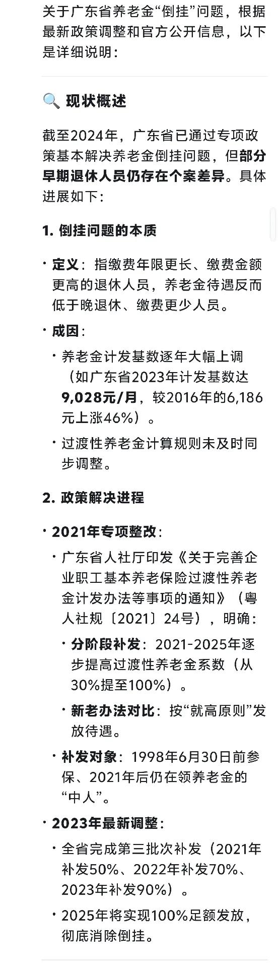 广东省养老金倒挂
在DeepDeek中搜
显示
广东省过渡性养老金2025年10