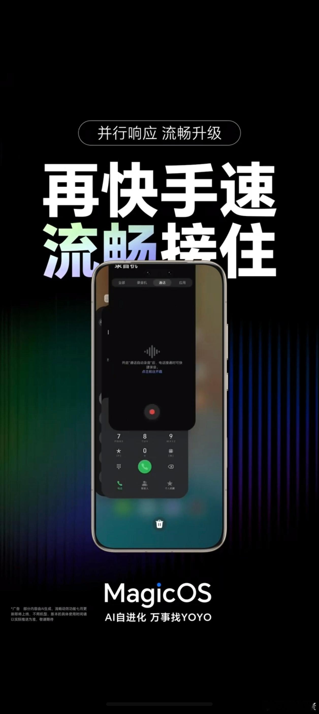 MagicOS月月新剧透第一弹重磅来袭！流畅度直接迎来超大杯级大升级✨指尖操作跟