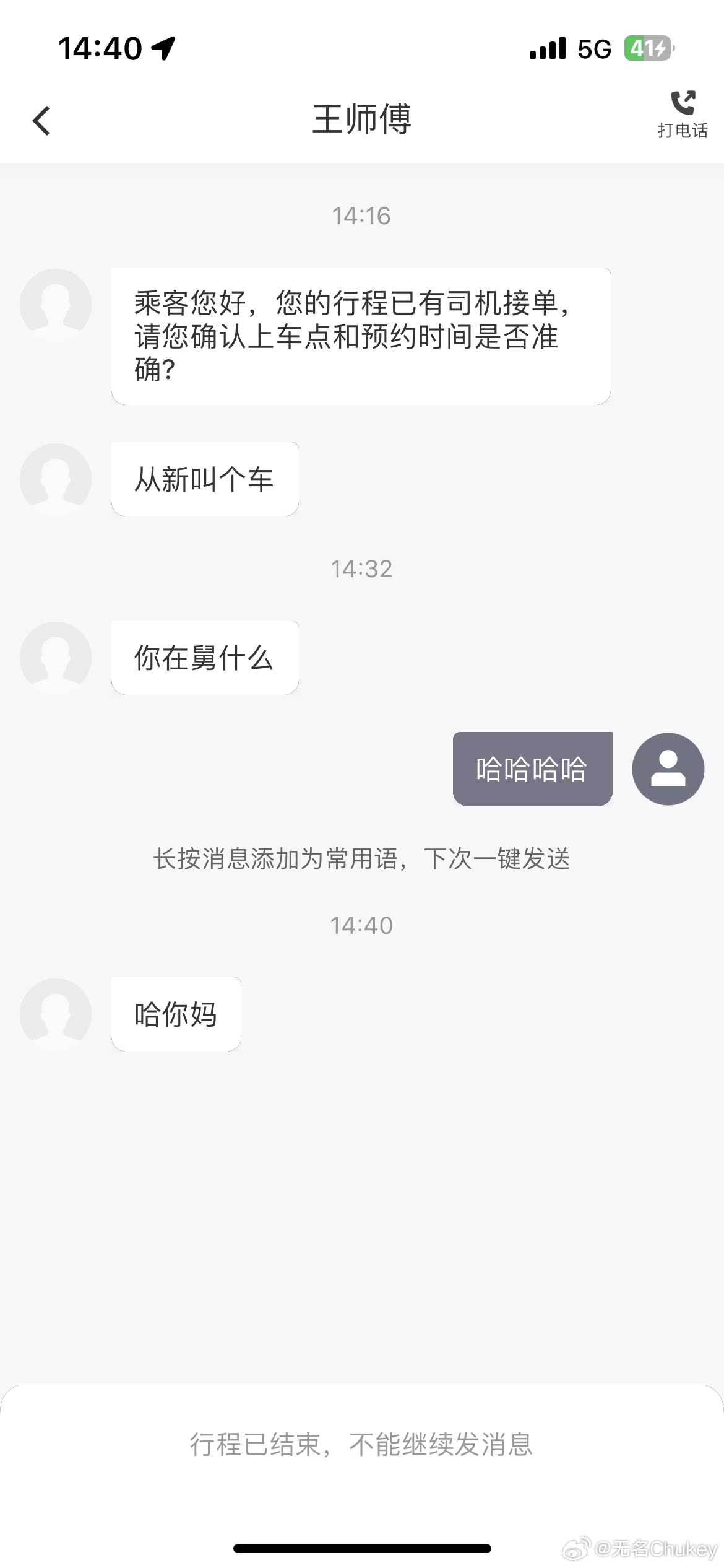 这种素质的滴滴司机（曹操出行第三方的好像是），也能上岗啊？太恶劣了，真的很离谱，
