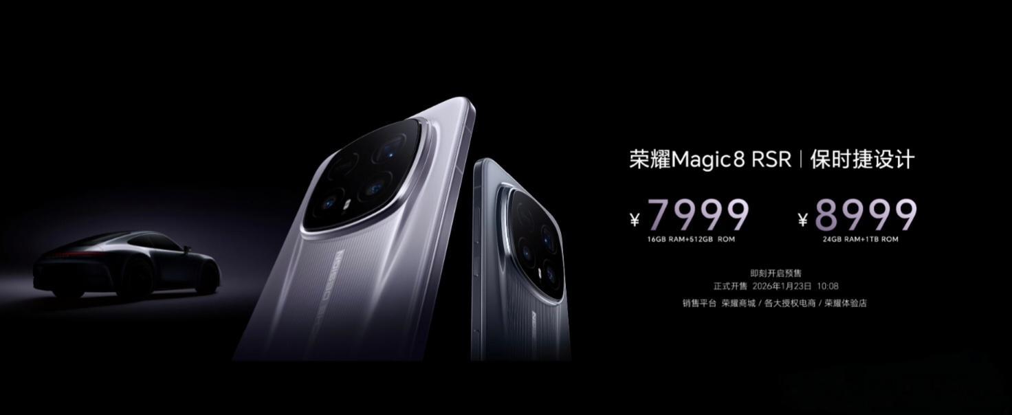 荣耀发布会 荣耀Magic 8系列的定价来啦，看看有没有自己喜欢的？