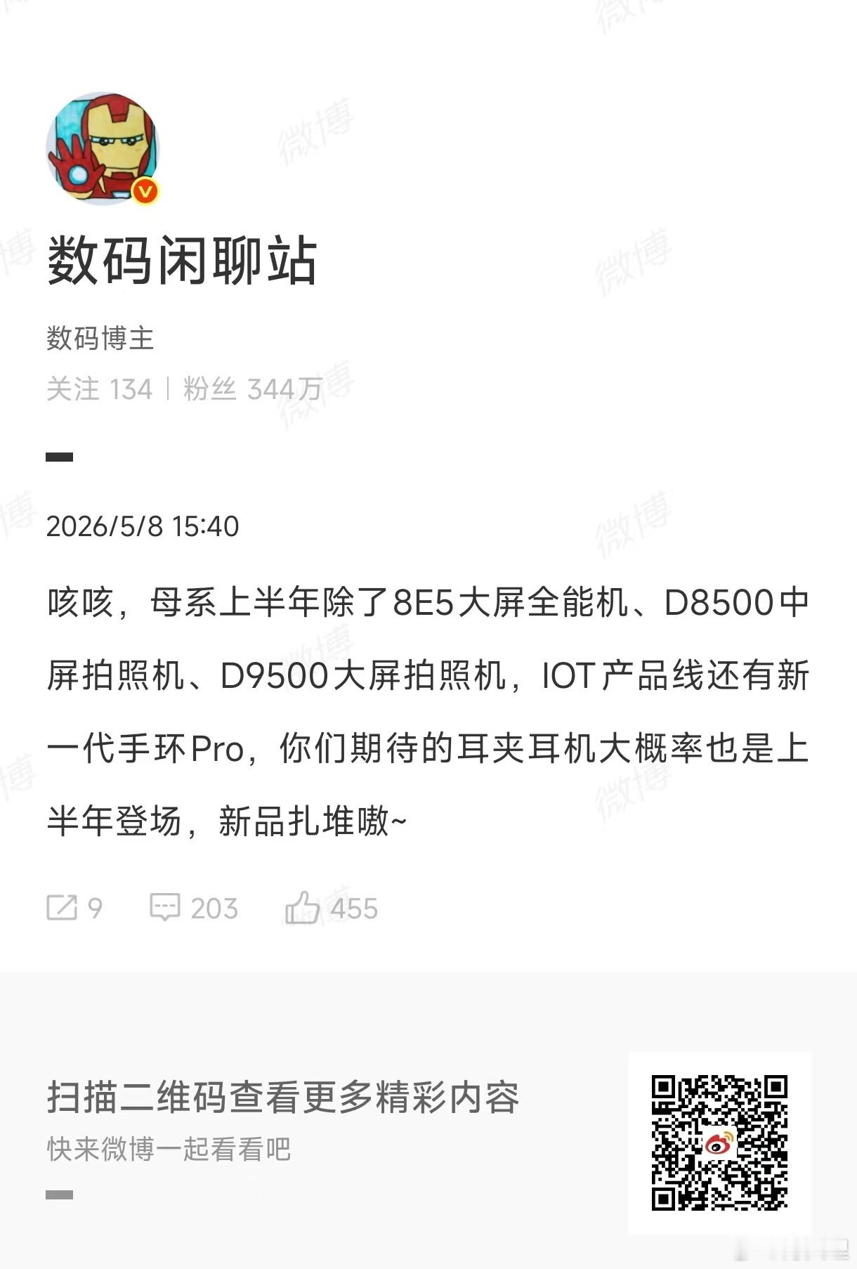 小米新品小米耳夹式蓝牙耳机 新品类要来了