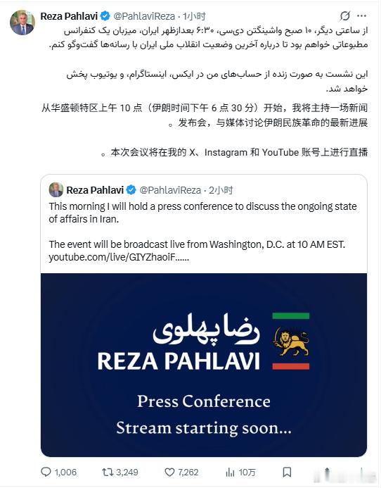 巴列维通过推特召开新闻发布会，谈论他理解的伊朗局势：“我将返回伊朗。我处于独特的