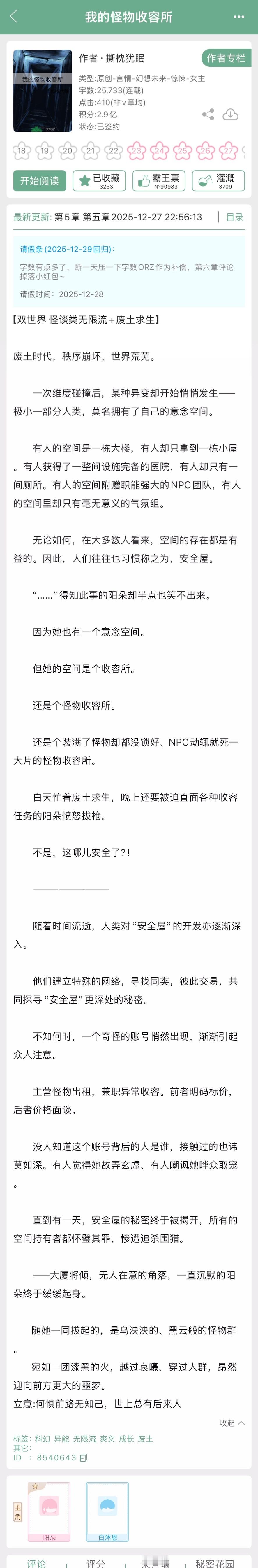 撕枕犹眠开新文啦！ 