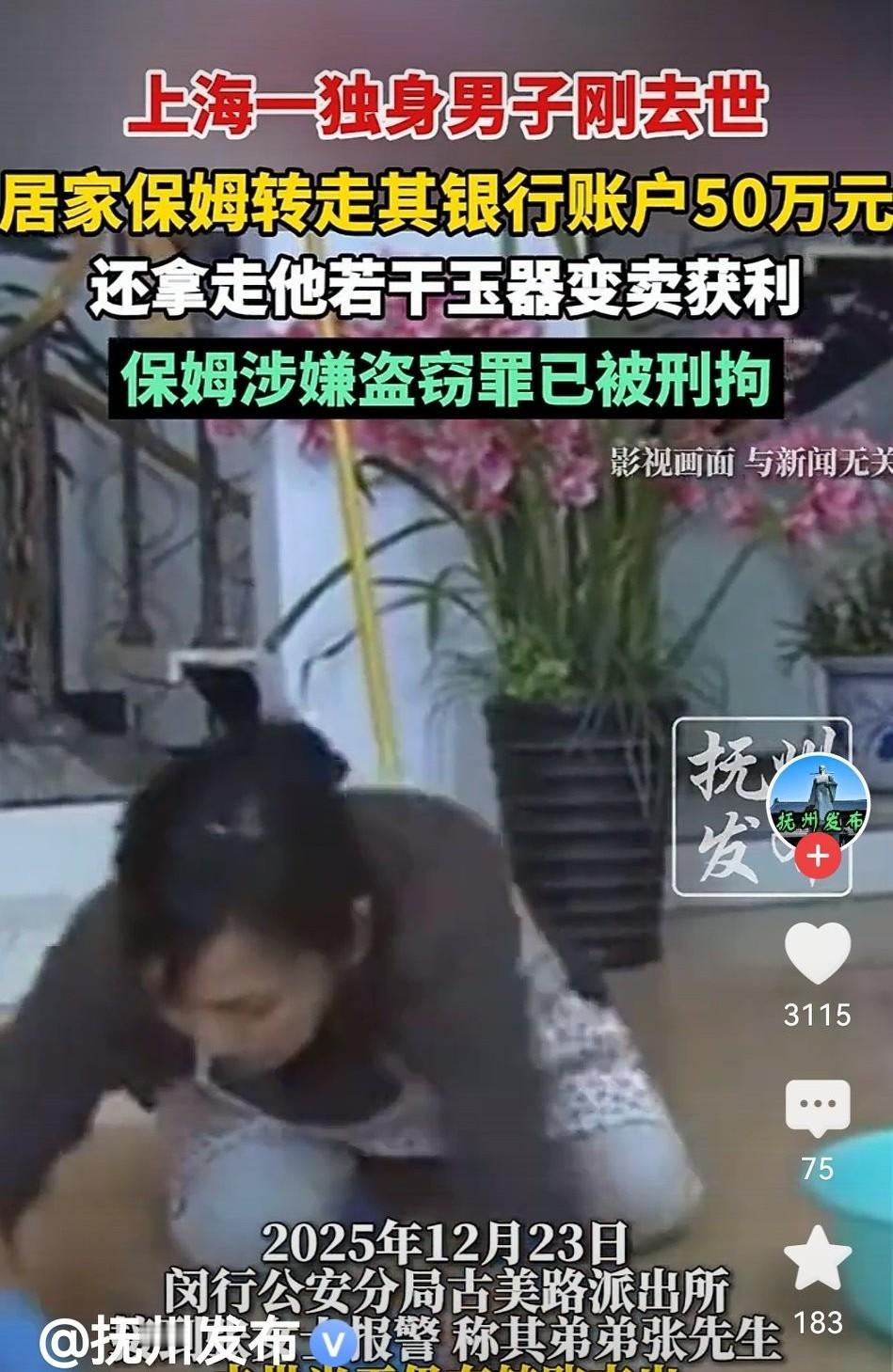 保姆在雇主去世12分钟内转走50万！人心险恶，这几点一定要防
 
       