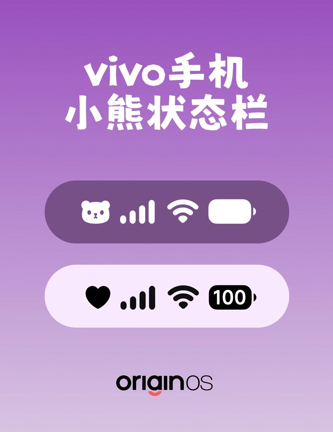 vivo小熊状态栏教程来啦！
教程请看图哦
	
vivo vivo主题 vivo