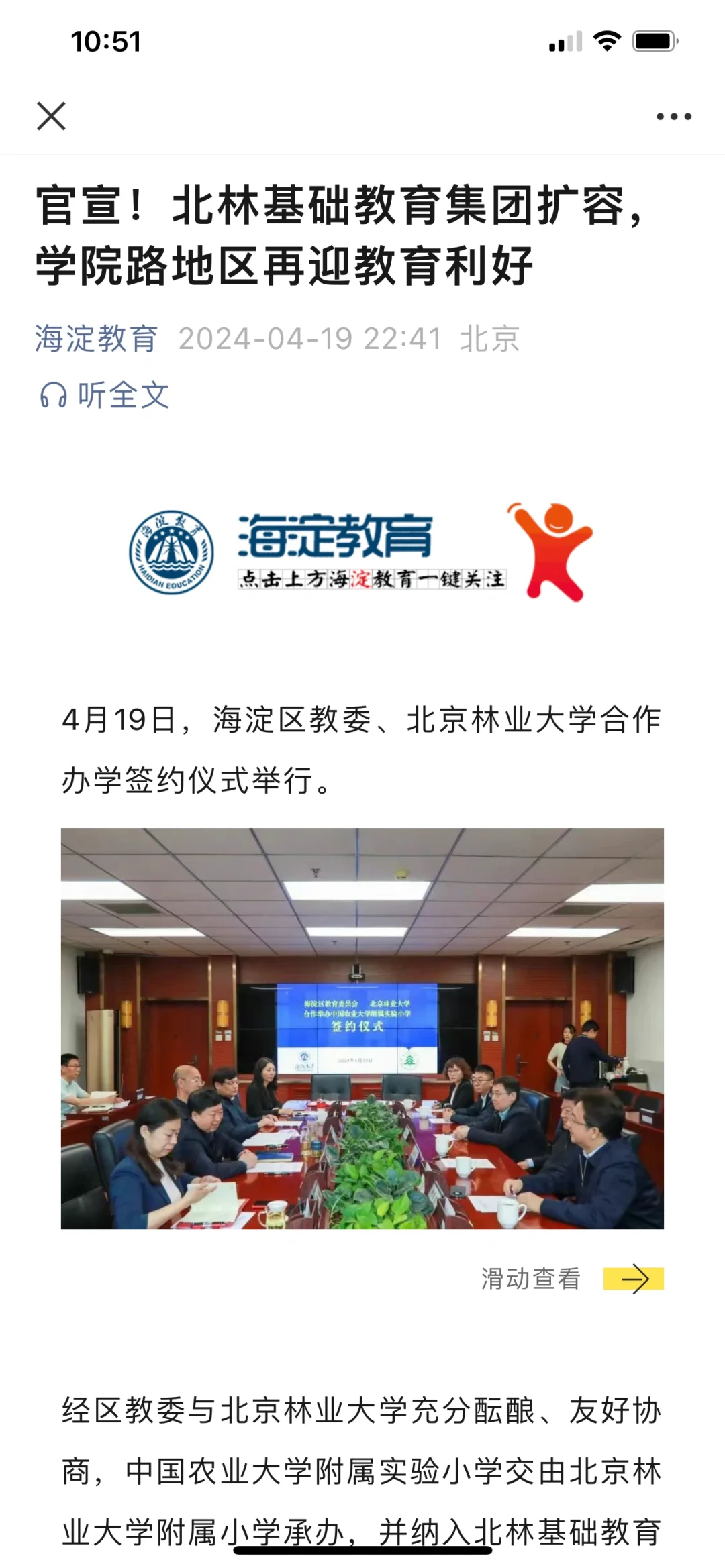 农大附属实验小学加入北林教育集团