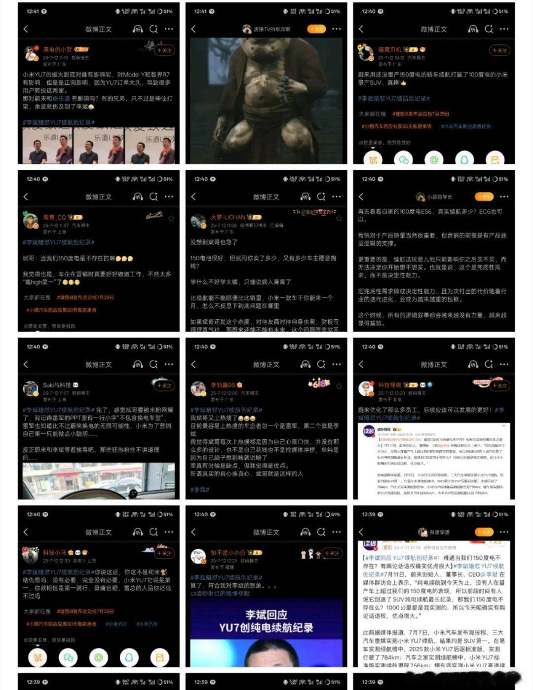 话题是，引战蔚来和小米结果看后搜是理想、小鹏出来背锅了？[费解]小米和蔚来被引战