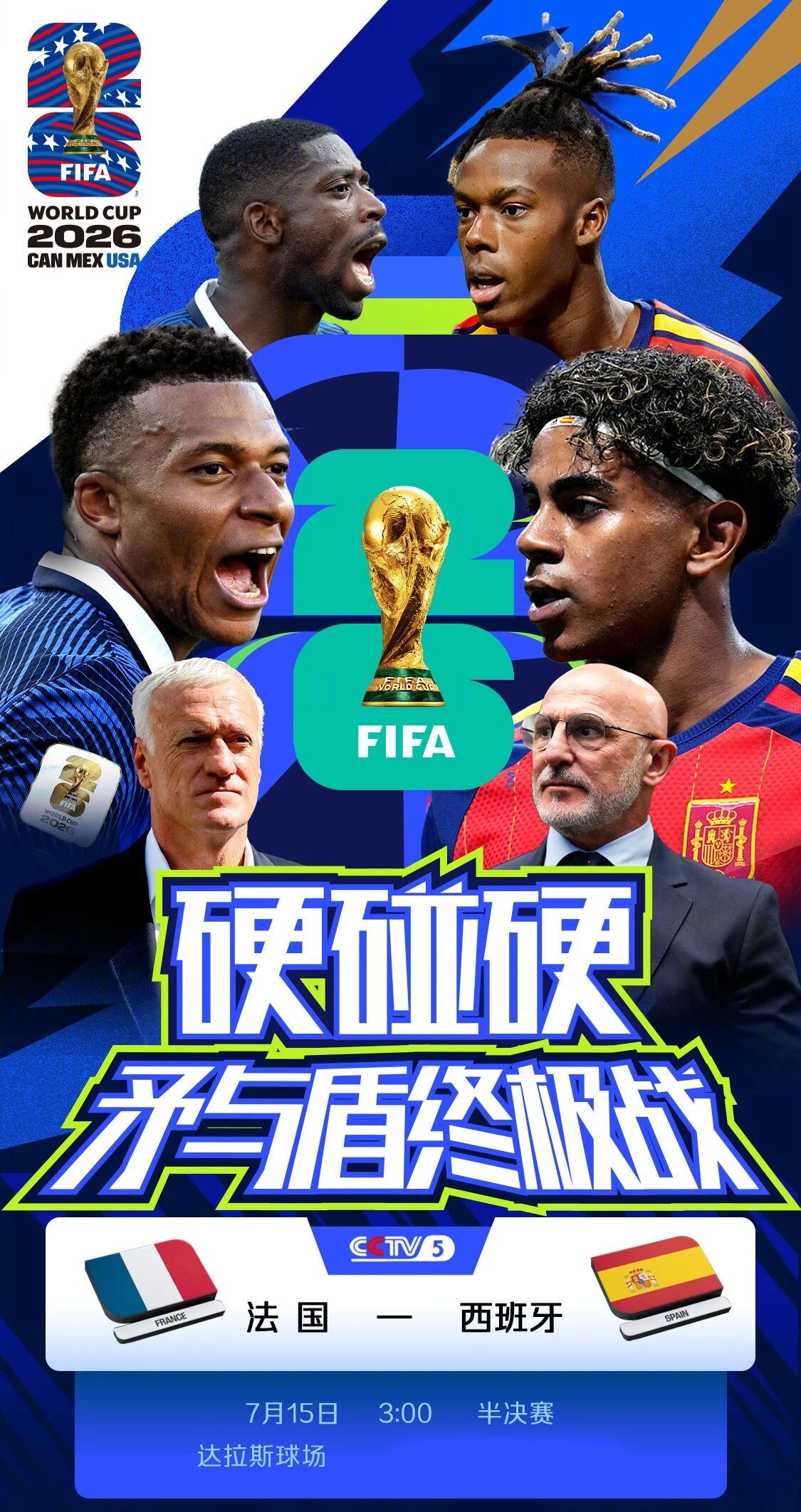 法国vs西班牙 谁能进决赛？ 