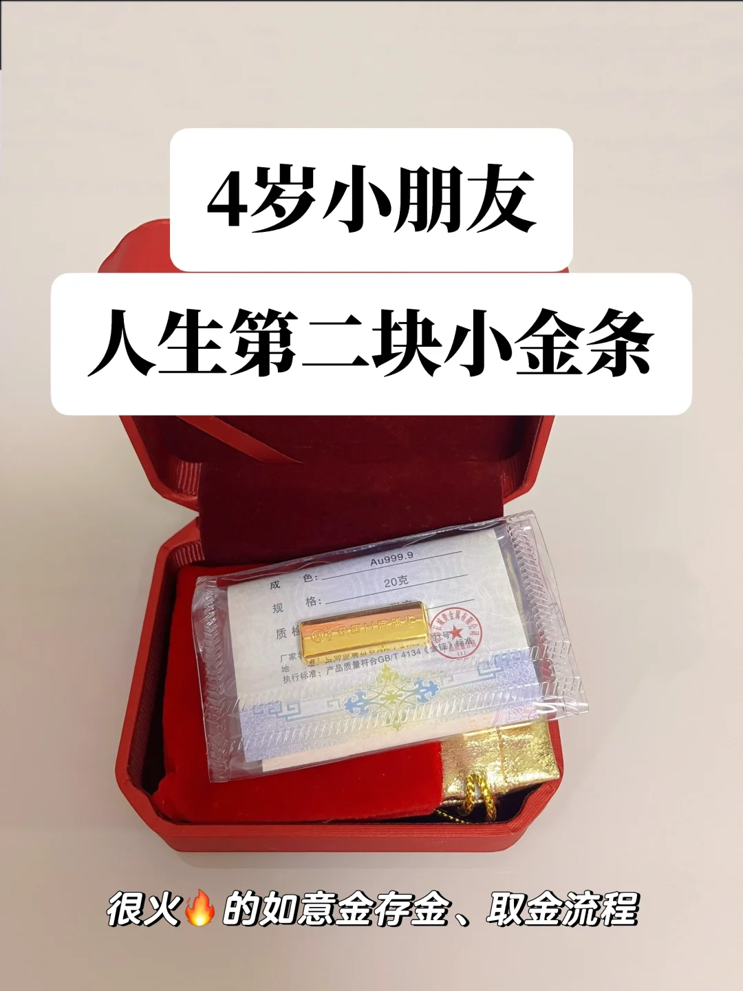 很火🔥的如意金存金、取金流程，都在这里❗️
