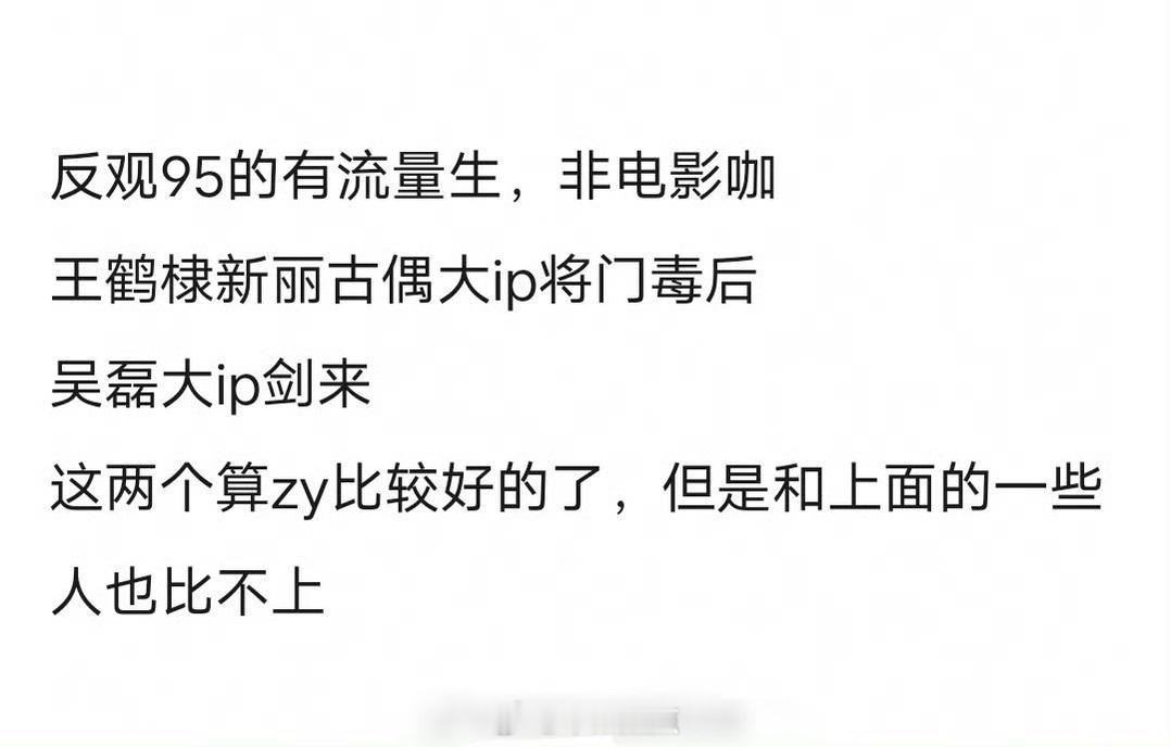 网友说剧圈好资源都在90生手里，导致大部分95生只能在古偶现偶圈打转。。。这么看