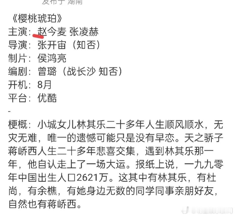 吃🍉: 赵今麦，张凌赫二搭《樱桃琥珀》现代剧，这么快就要二搭了吗？两个人CP感