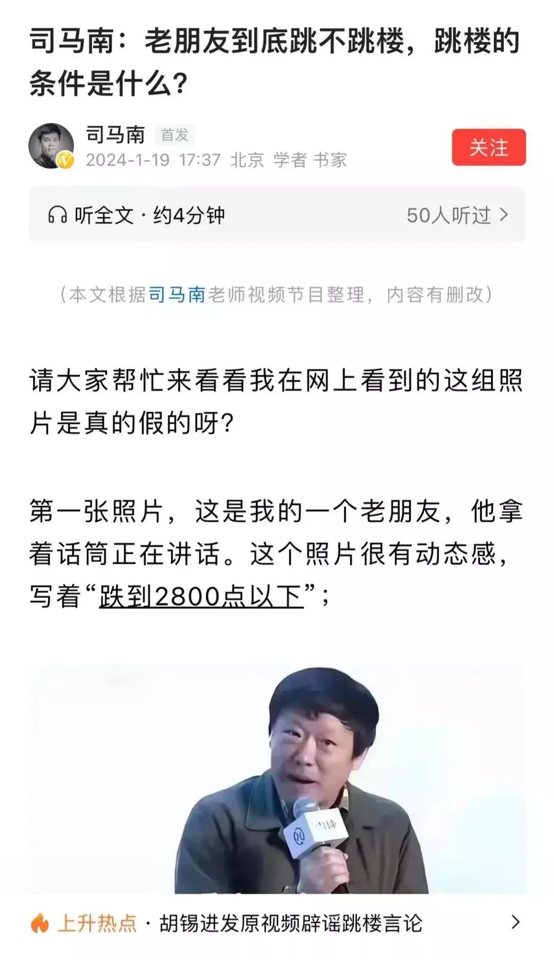看看司马大V发的帖，好像在骂老胡。老胡跟司马大V不是朋友吗？他们两个一向志同道合