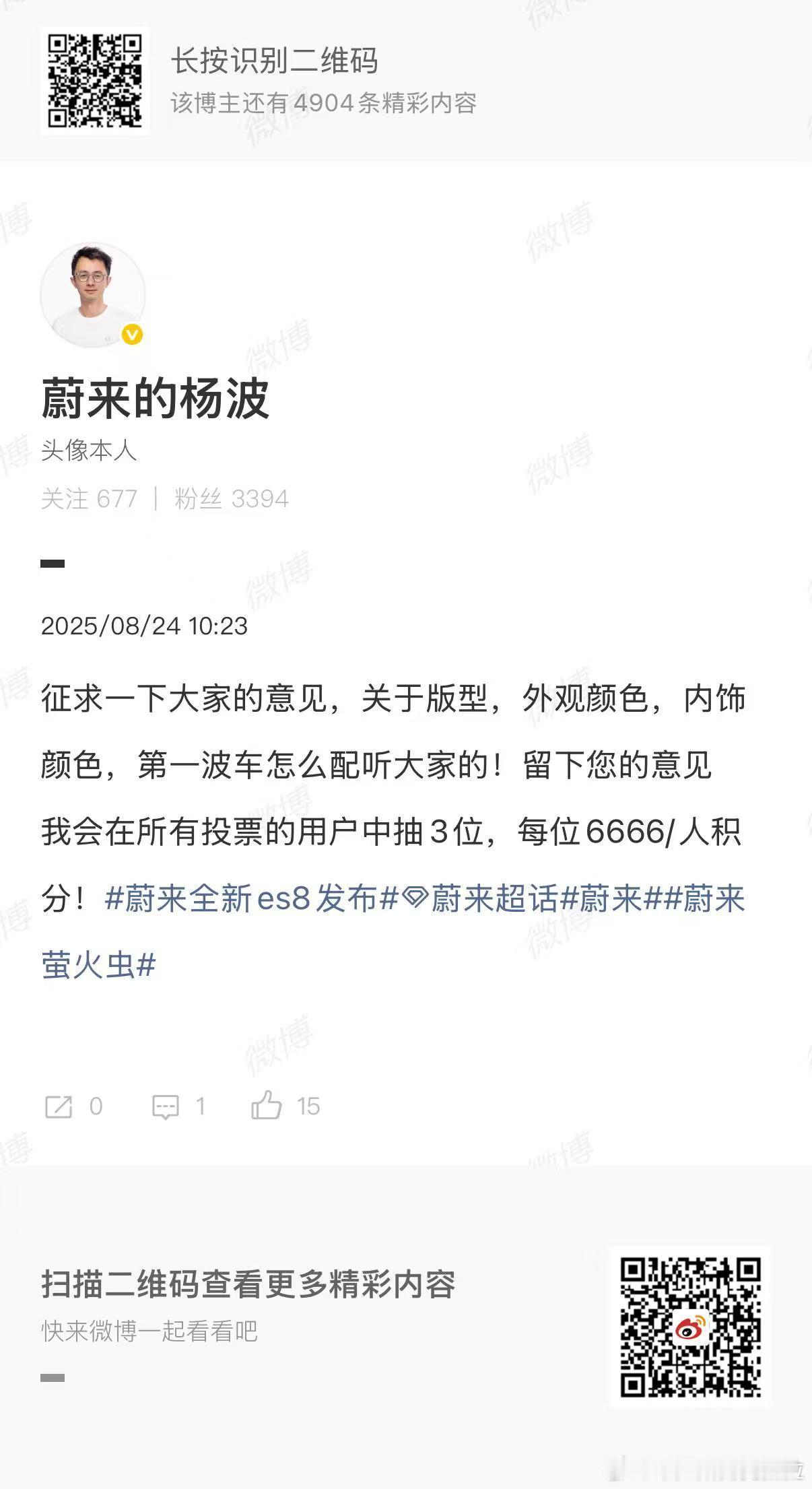 各位全新 ES8 准车主这边建议移步的微博参与个投票[嘻嘻]大v聊车 ​​​