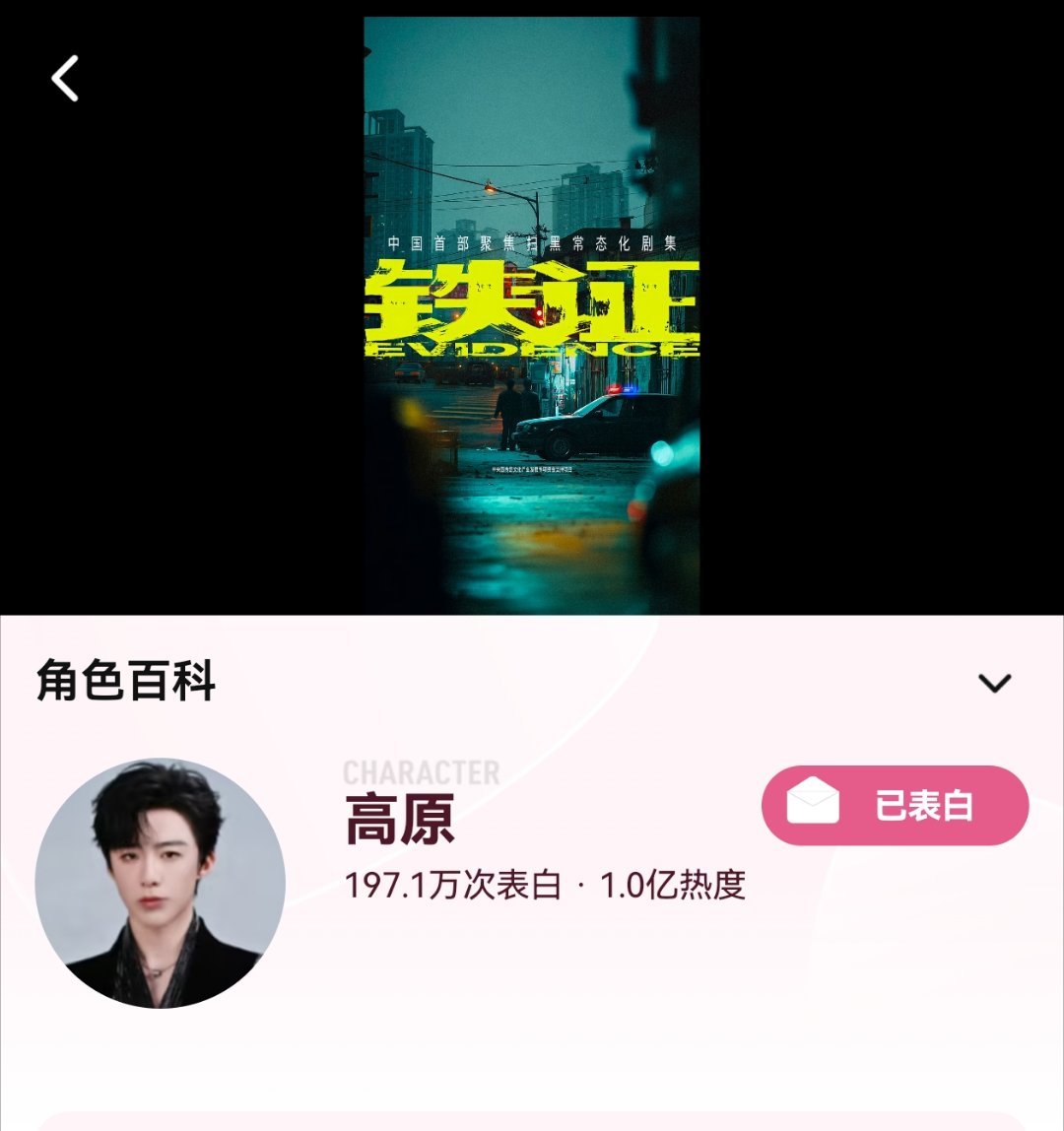 刘宇宁铁证﻿ |刘宇宁高原 独一份的亮眼成绩✔️！刘宇宁高原角色56天热度破亿，