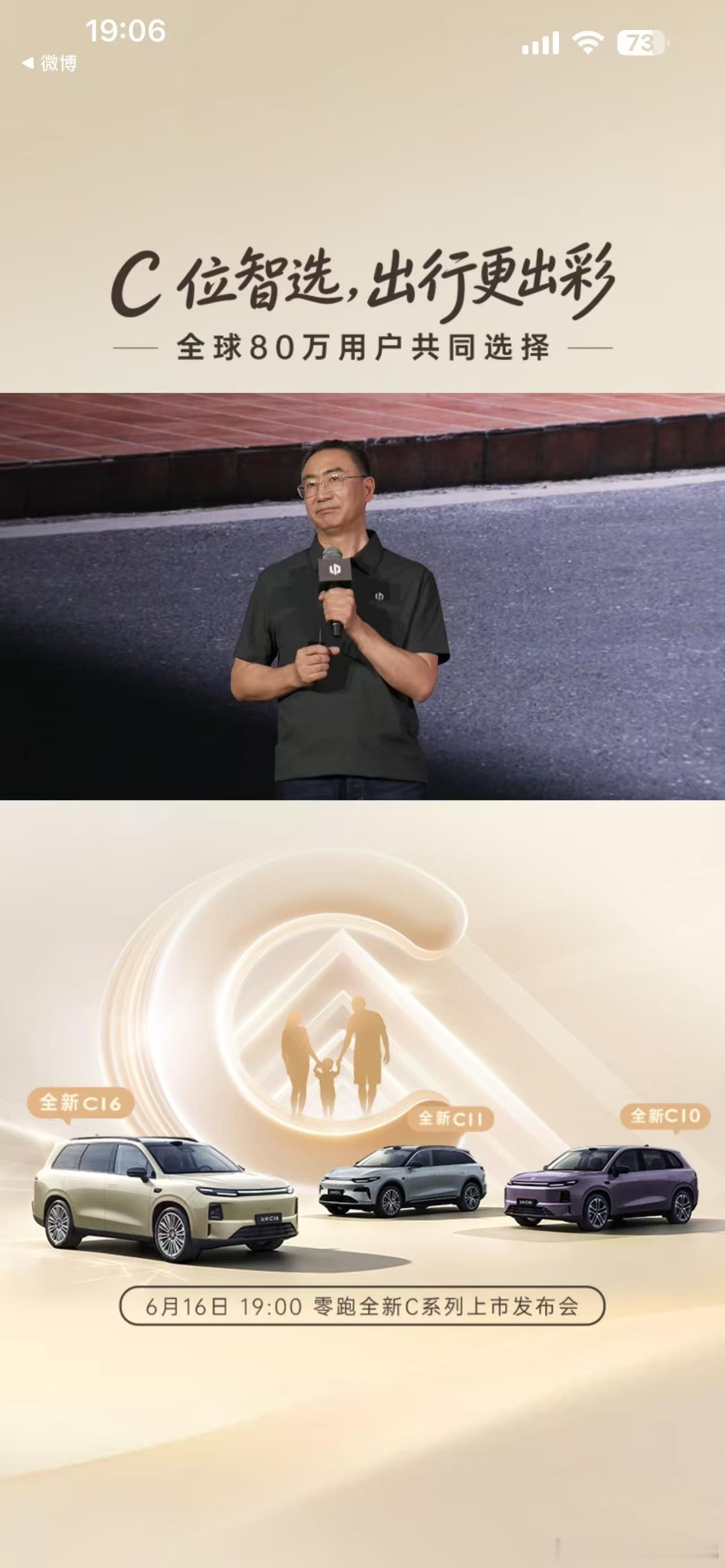 今天是零跑80万用户即全新C系列的发布会，这么多年新势力反转最大的应该就是零跑了