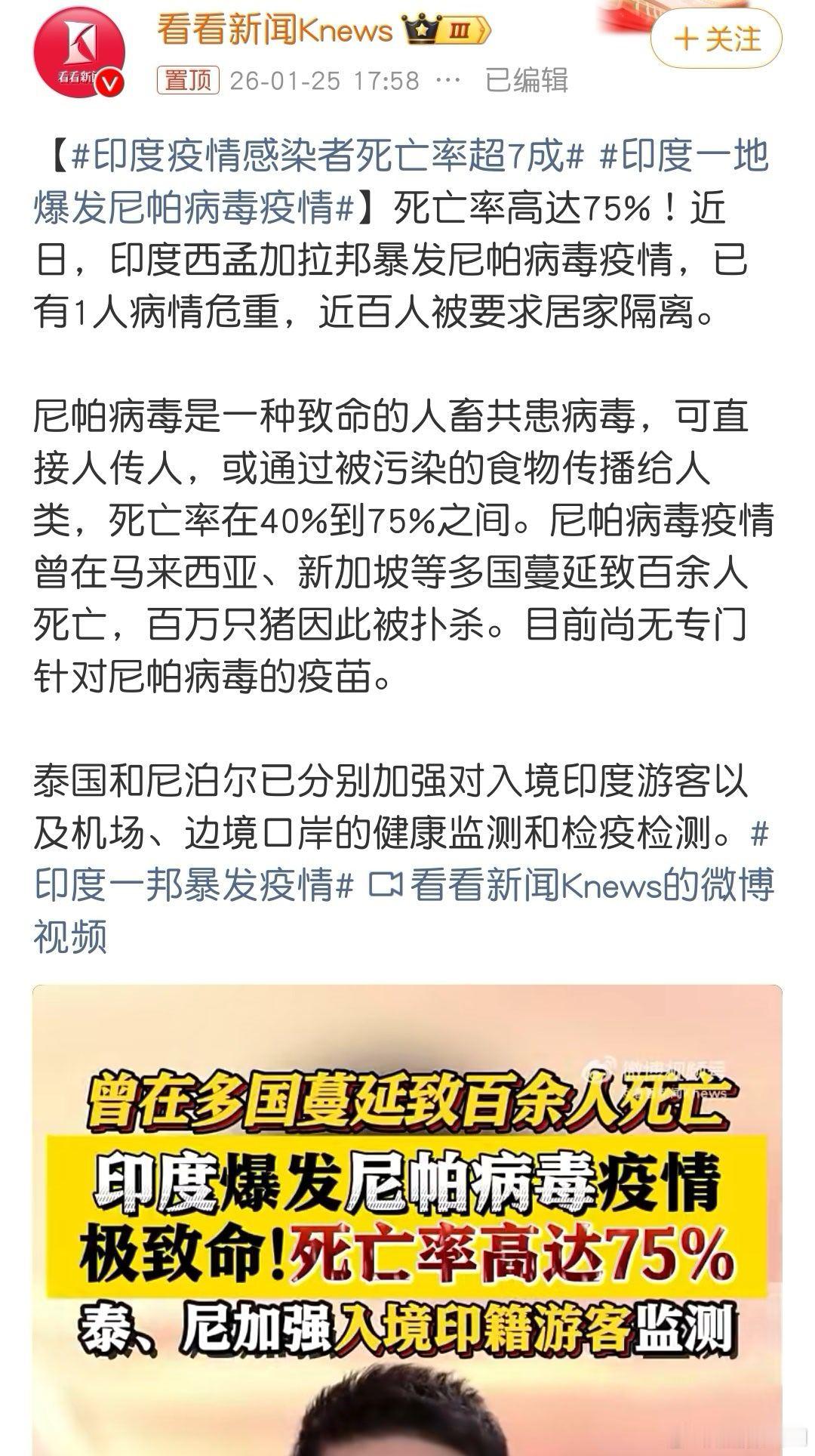 印度疫情感染者死亡率超7成2026年才开年，怎么就又有病毒传播了！ ？这样搞的大