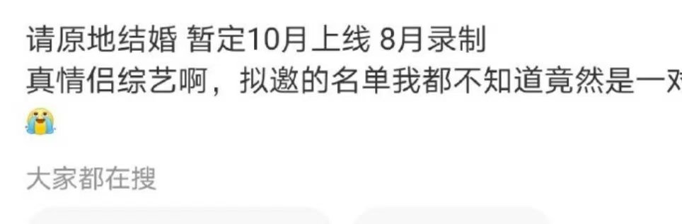 网传请原地结婚拟邀阵容网传明星情侣综艺请原地结婚网传🐧要录明星情侣综艺《请原地