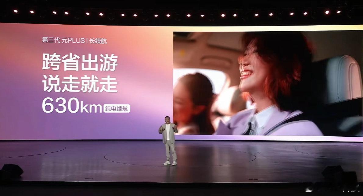 第三代元Plus发布会开始了，第二代刀片电池+闪充+1年免费闪充，最长续航给到6