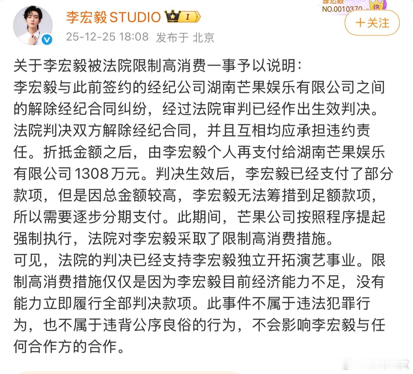 工作室称李宏毅目前经济能力不足 李宏毅工作室回应被限制高消费是因为李宏毅目前经济