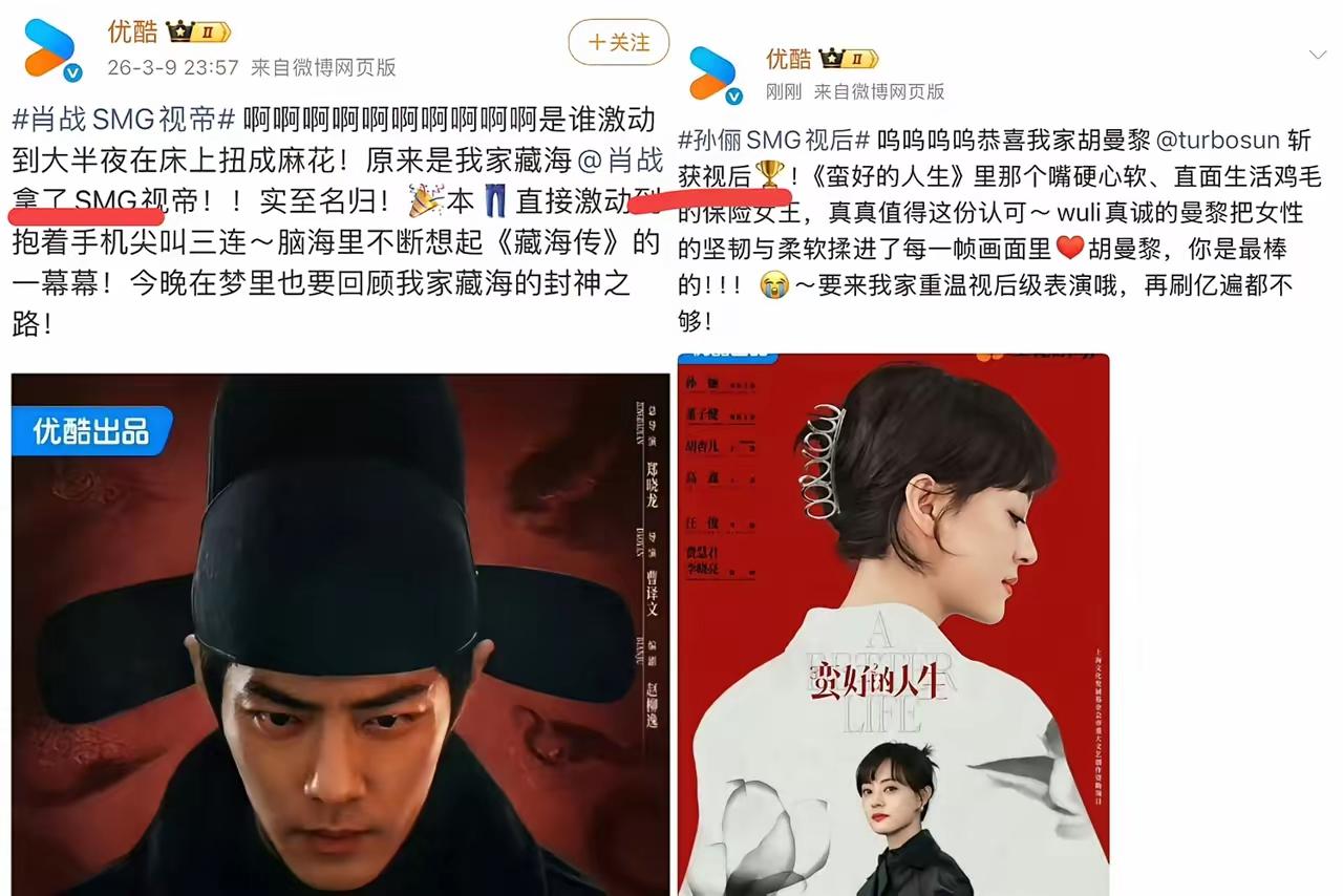 一觉醒来，优酷直接赢麻了！谁也没料到，

视帝视后双双花落优酷剧，这波热度直接拉