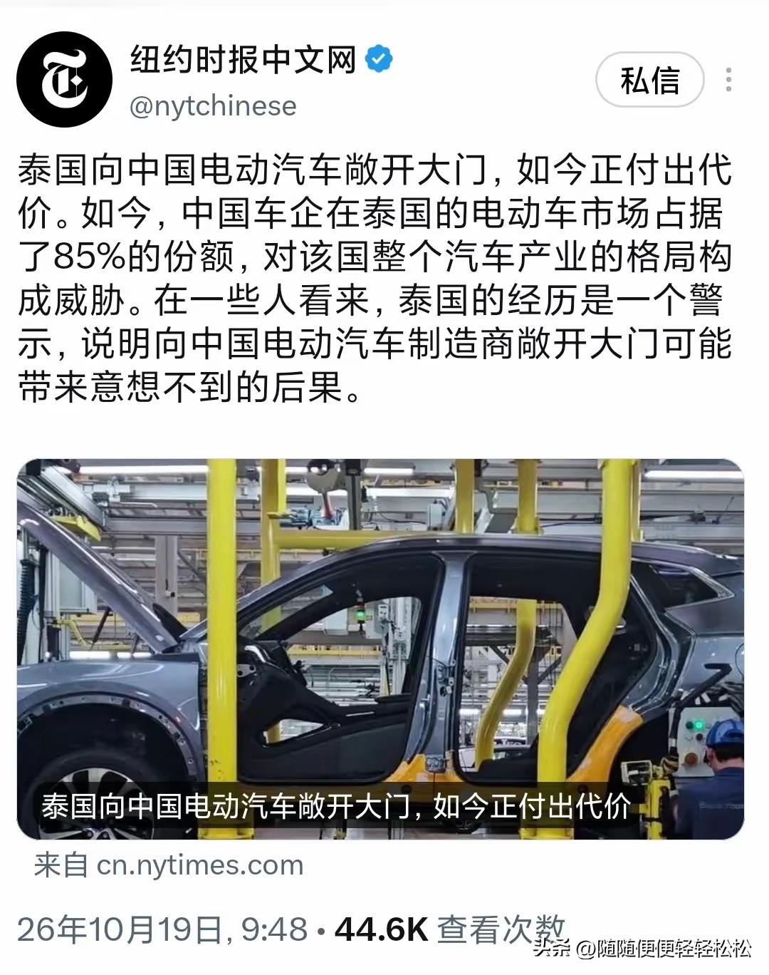 10月19日，外媒报道，泰国向中国电动汽车敞开大门，如今正付出代价。如今，中国车