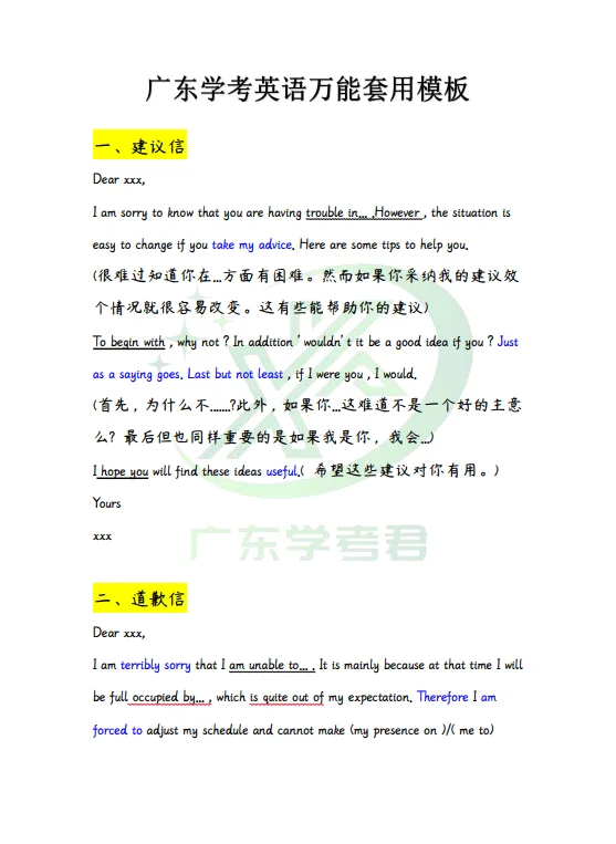 🔥2025广东学考英语作文万能模板✓