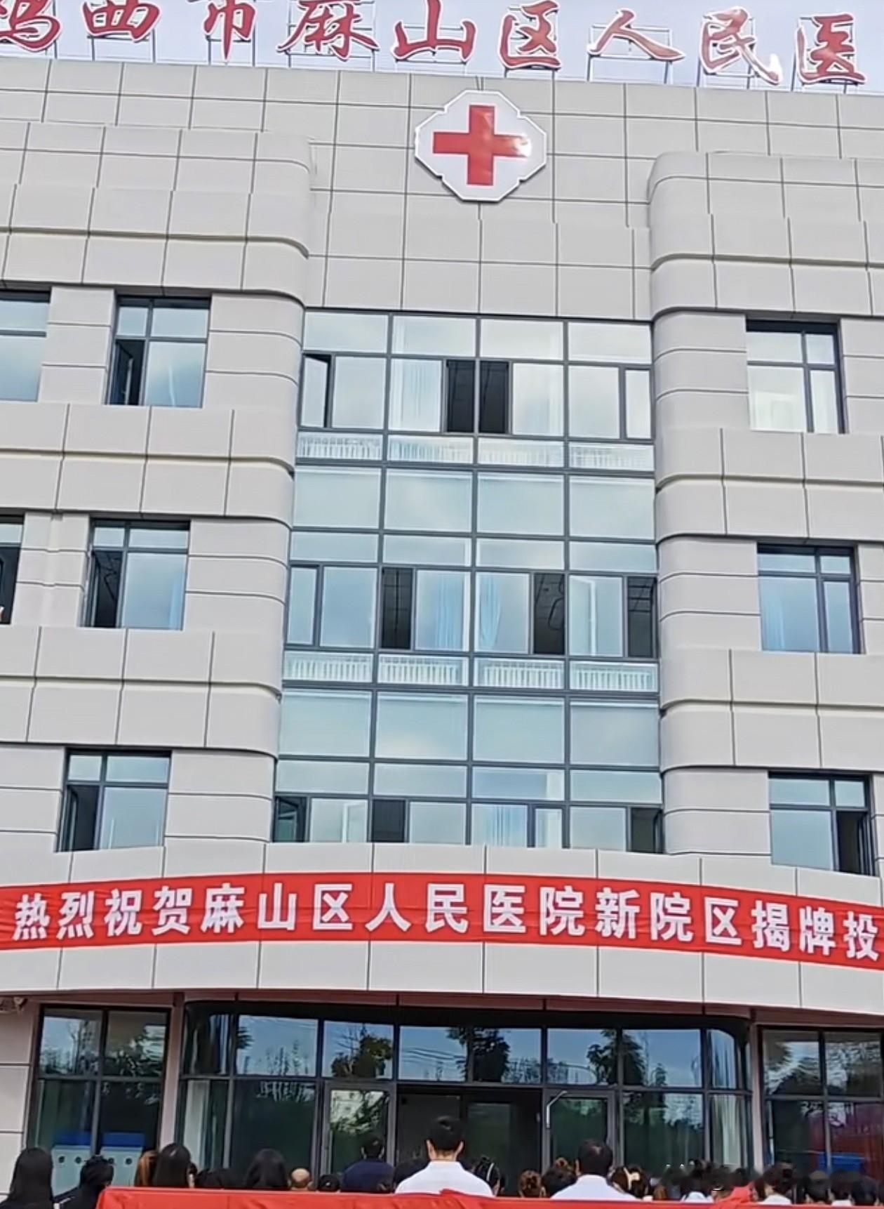 麻山区人民医院整体搬迁
广大市民朋友：
为改善就医环境，提升诊疗服务能力，麻山区