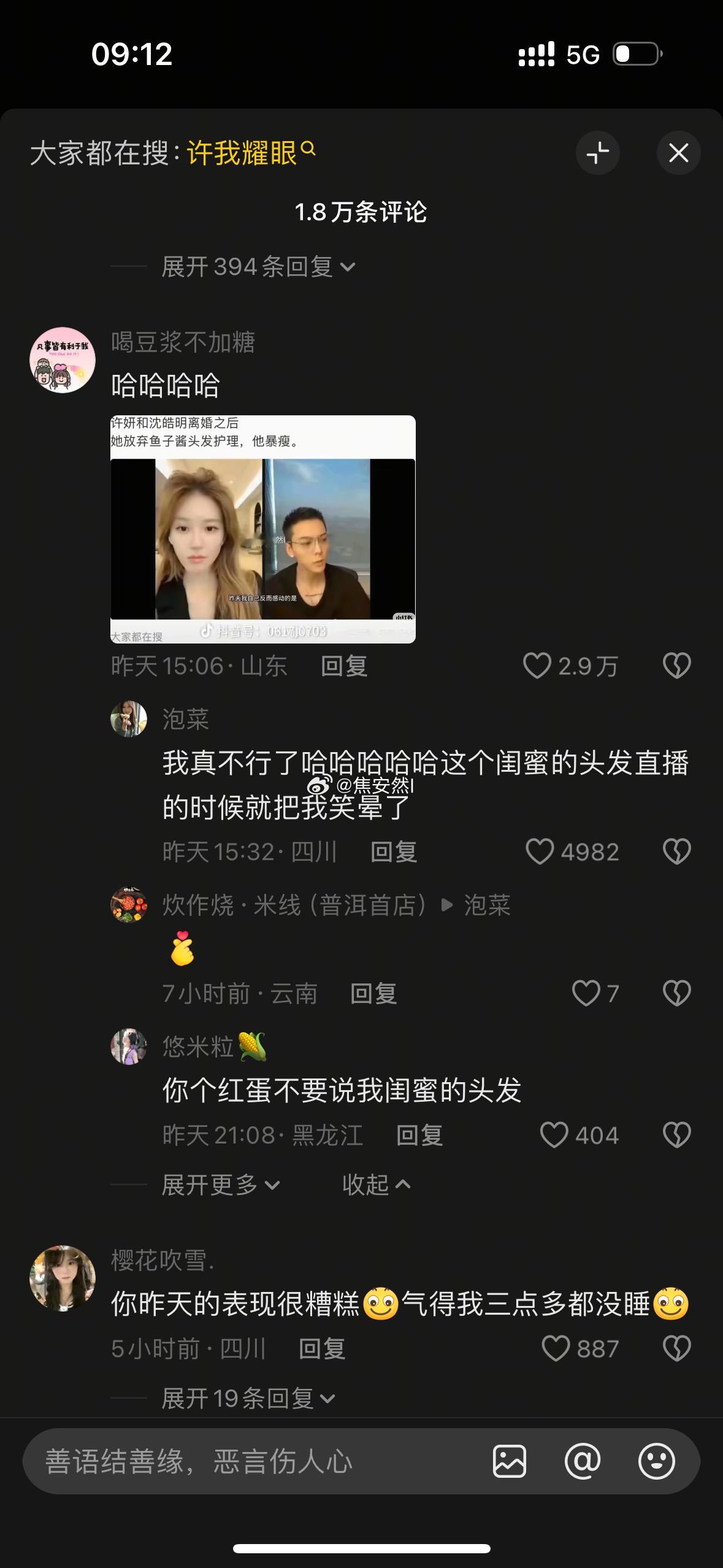 剧火果然不一样，陈伟霆的抖评论区好多梗啊评论区竟然闪现一条 ​​​