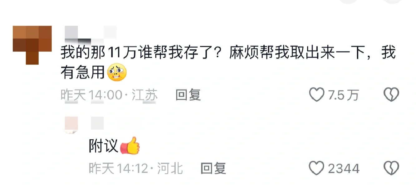 一觉醒来我居然有存款了！