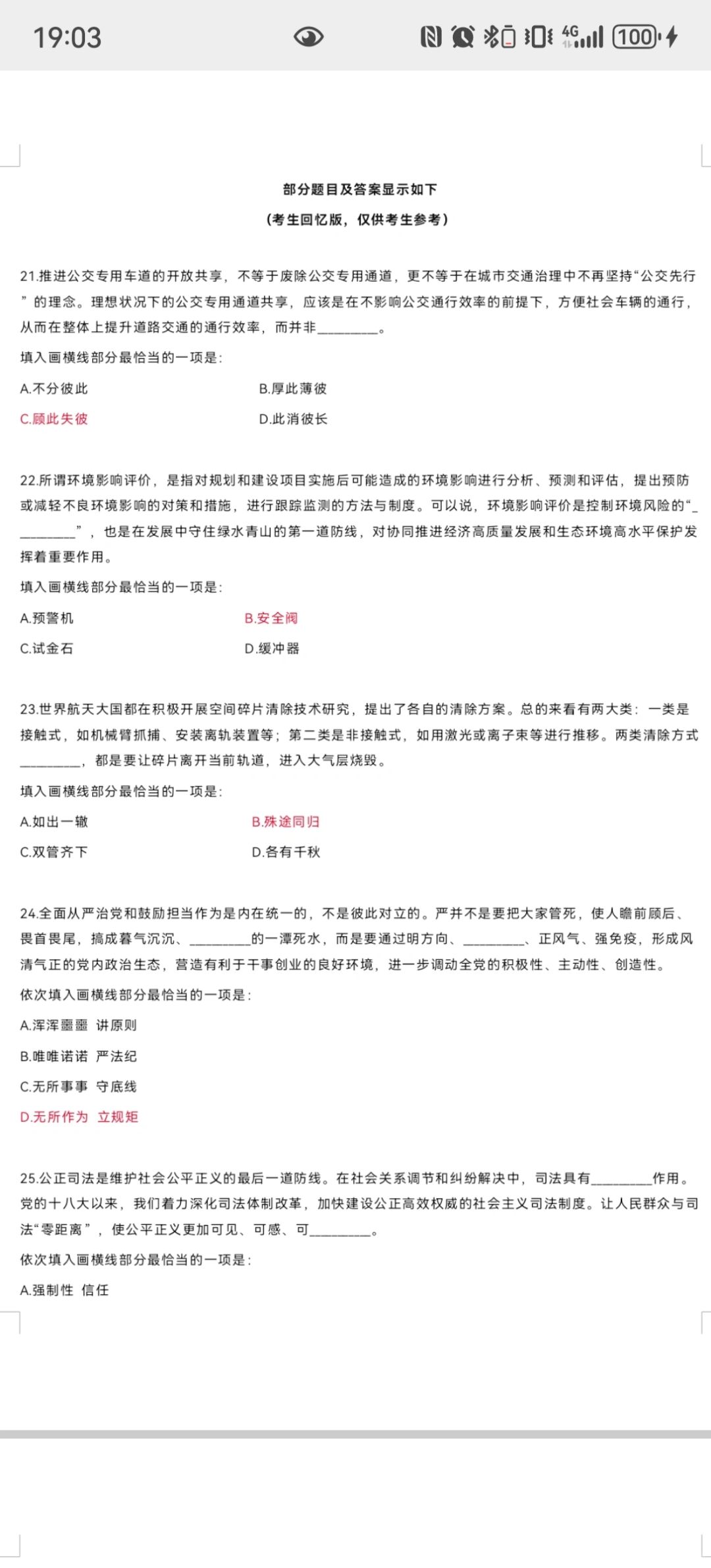 🔥24国考行测答案已经汇总好了✅再做一遍