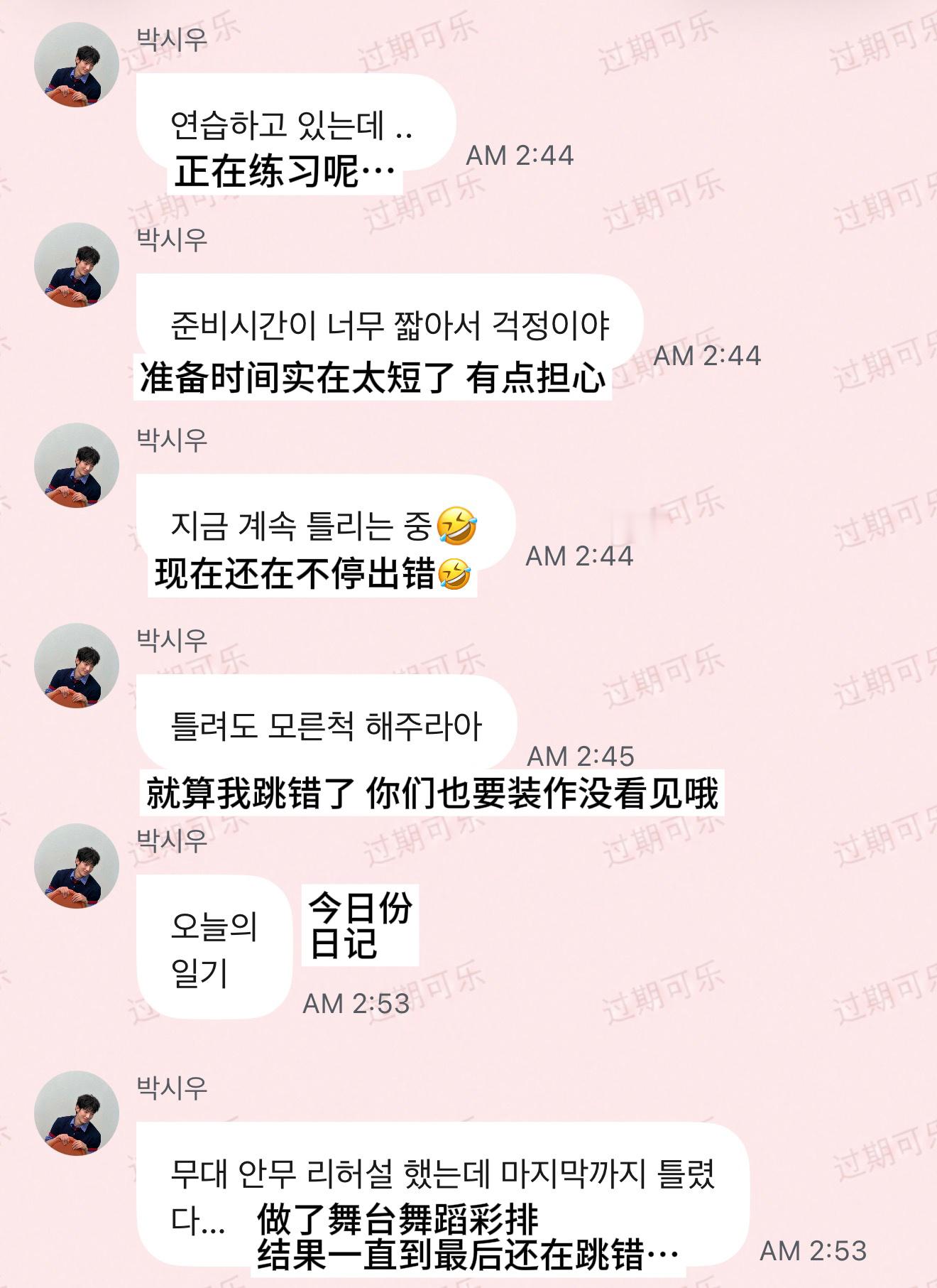 大晚上还在焦虑的我们小时宇ㅠㅠ看样子为了FM准备了很多舞台🆘不要太拼啦也 会好