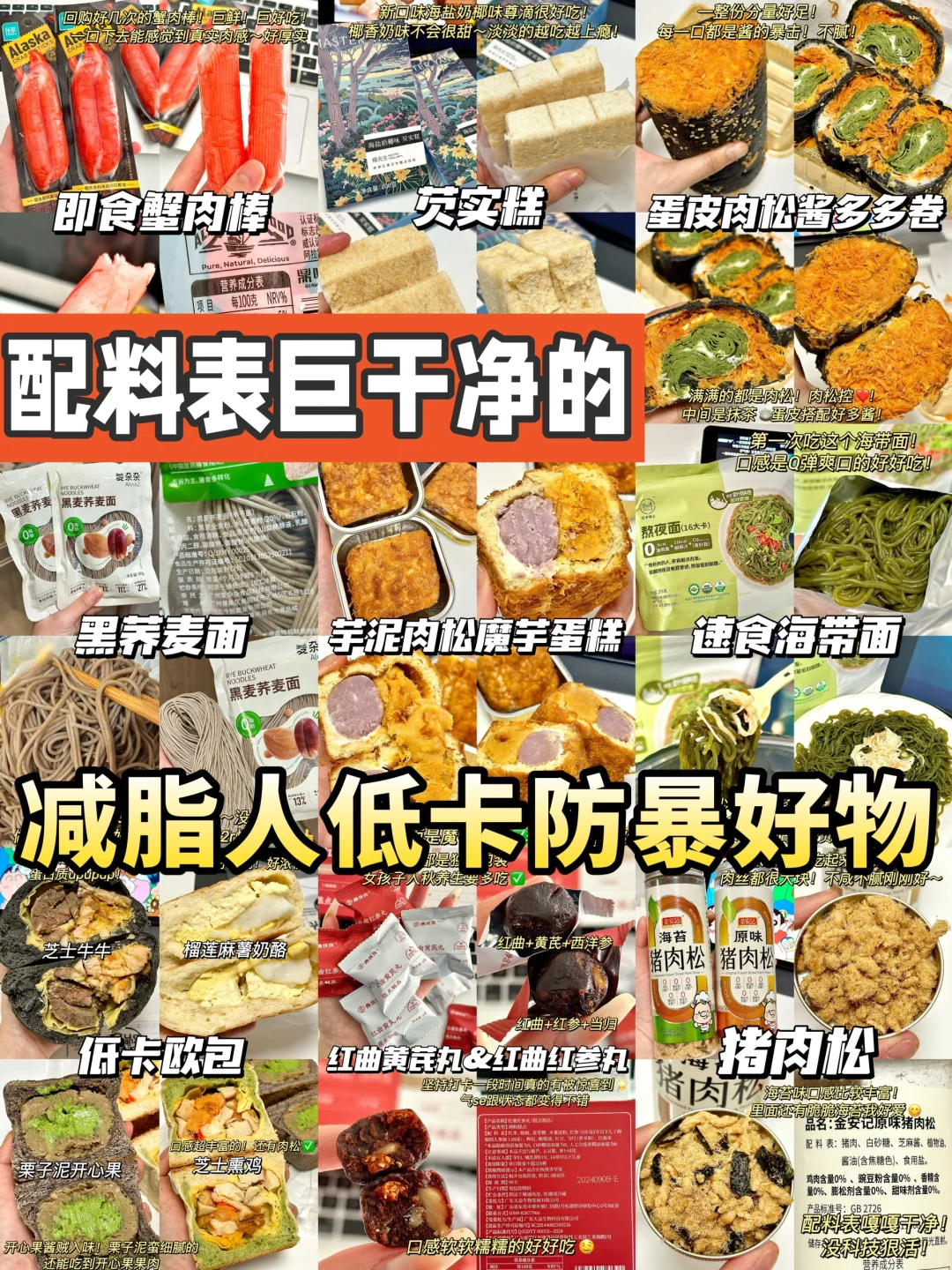 配料干净的减脂好物🔥好吃解馋无限回购！