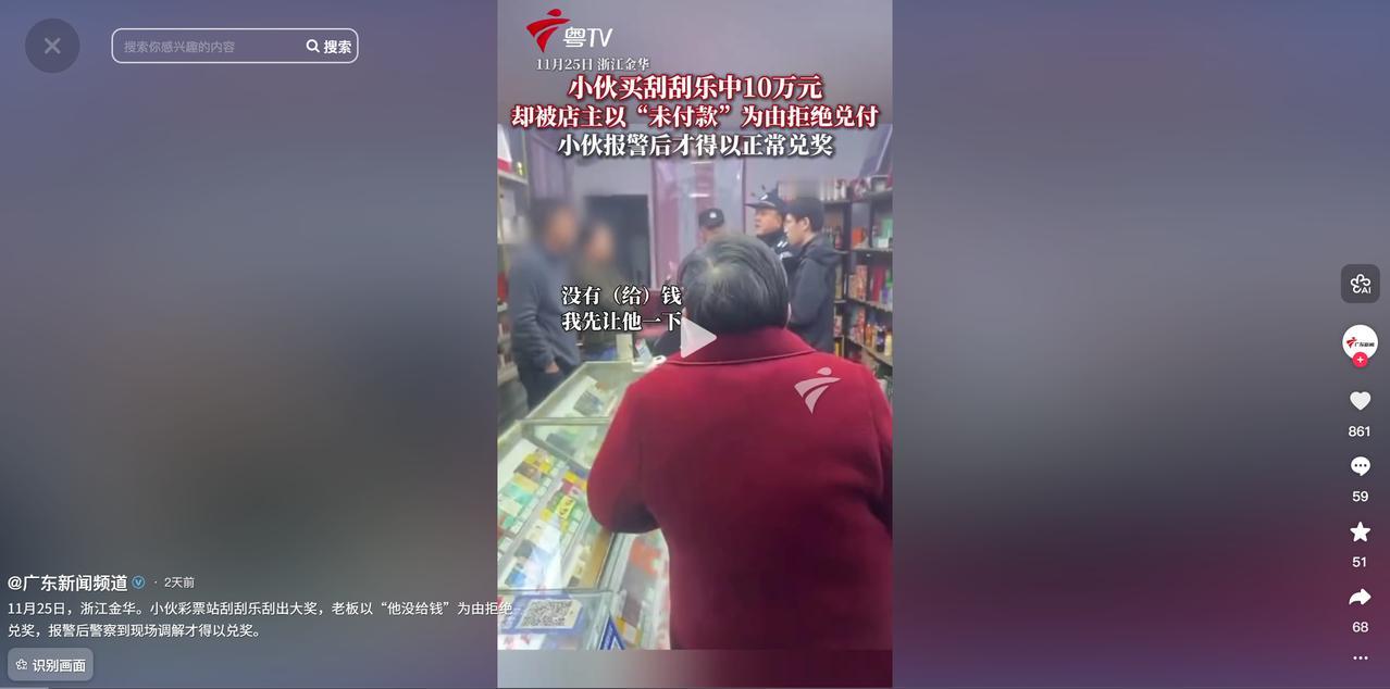 浙江金华，男子买刮刮乐中奖 10 万，可老板却说：“你高兴的太早了，你彩票钱还没