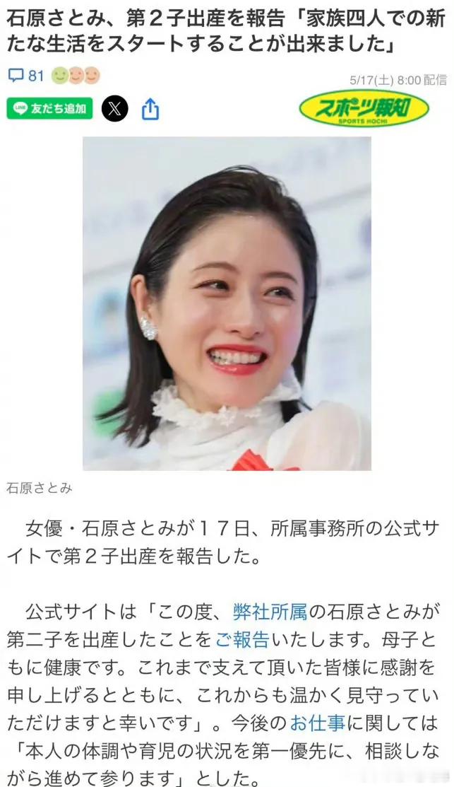 石原里美二胎出生17日，事务所宣布石原里美二胎出生：“托各位的福，我们得以顺利开