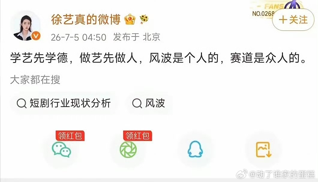徐艺真疑似喊话郭宇欣徐艺真这话也没毛病，本来短剧就是看个乐子，出这事对短剧演员的