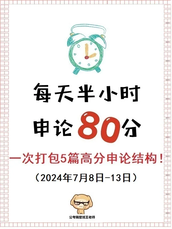一次打包5篇高分申论结构！