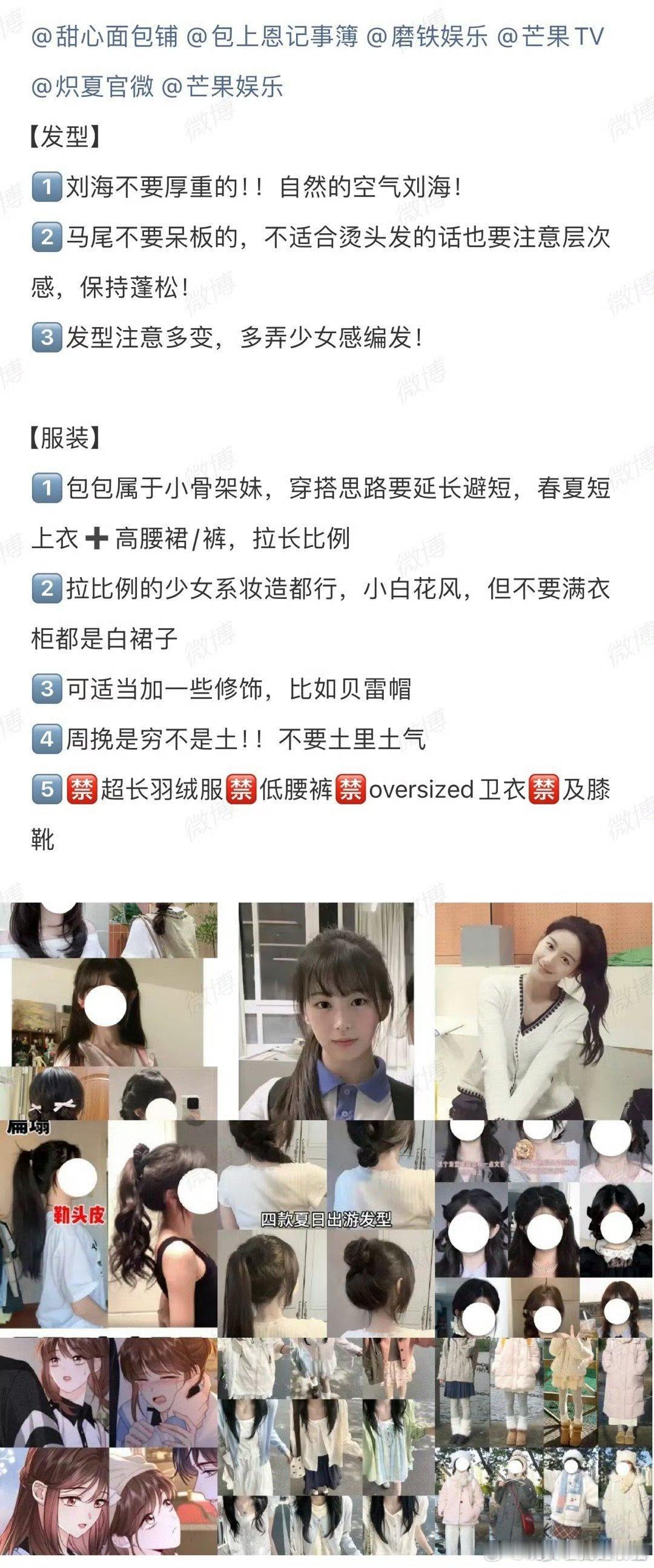 包上恩周柯宇粉丝就炽夏妆造维权 ​​​